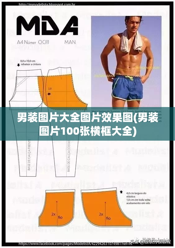 男装图片大全图片效果图(男装图片100张横框大全) 男装图片大全图片效果图(男装图片100张横框大全)