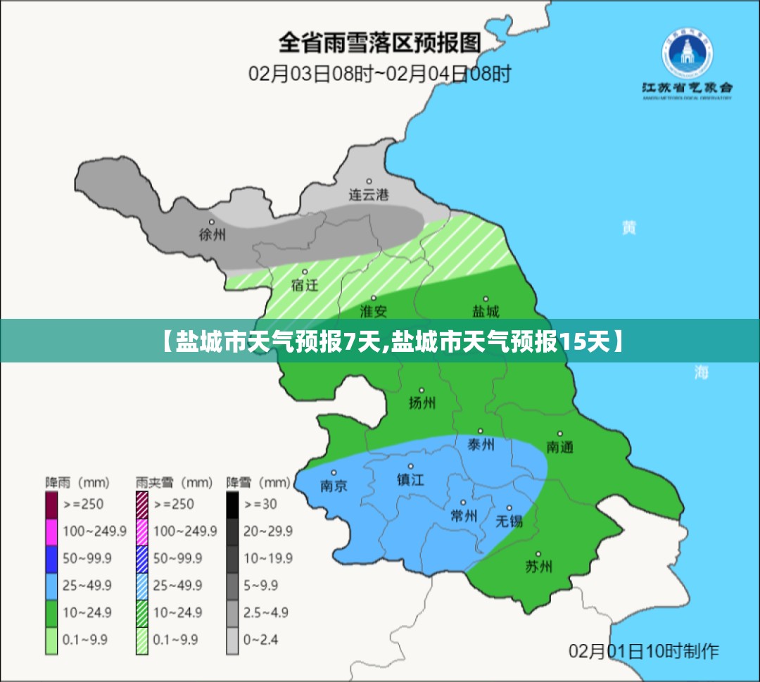 【盐城市天气预报7天,盐城市天气预报15天】 【盐城市天气预报7天,盐城市天气预报15天】