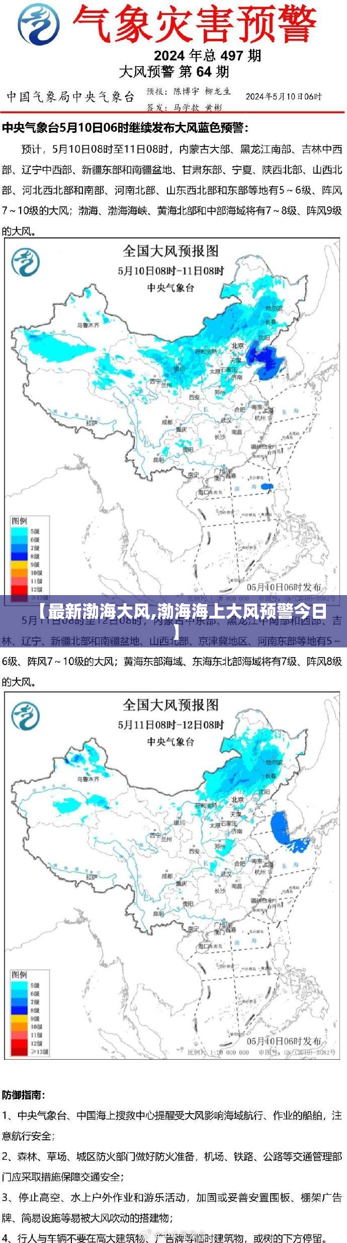 【最新渤海大风,渤海海上大风预警今日】 【最新渤海大风,渤海海上大风预警今日】