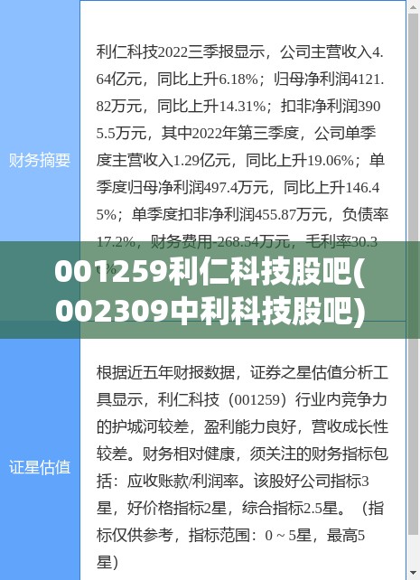 001259利仁科技股吧(002309中利科技股吧)
