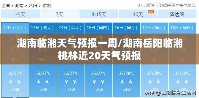 湖南临湘天气预报一周/湖南岳阳临湘桃林近20天气预报 湖南临湘天气预报一周/湖南岳阳临湘桃林近20天气预报