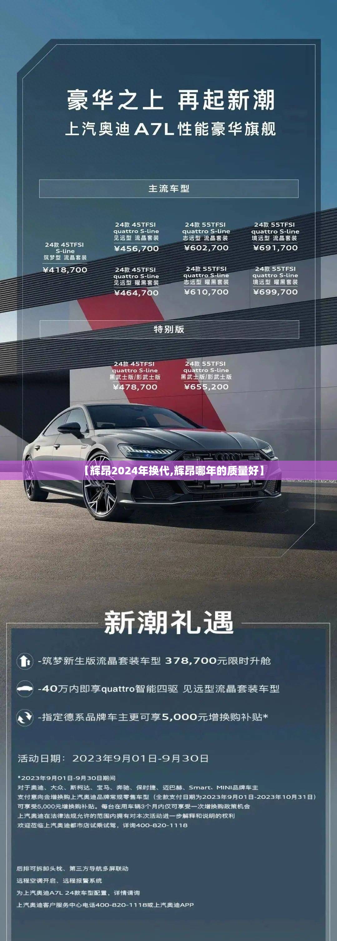 【辉昂2024年换代,辉昂哪年的质量好】 【辉昂2024年换代,辉昂哪年的质量好】