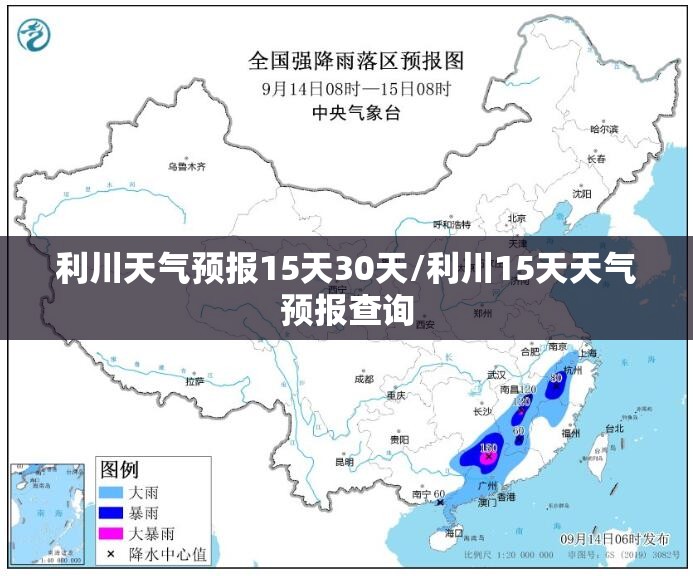 利川天气预报15天30天/利川15天天气预报查询 利川天气预报15天30天/利川15天天气预报查询