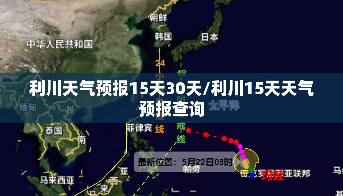 利川天气预报15天30天/利川15天天气预报查询 利川天气预报15天30天/利川15天天气预报查询