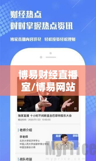 博易财经直播室/博易网站