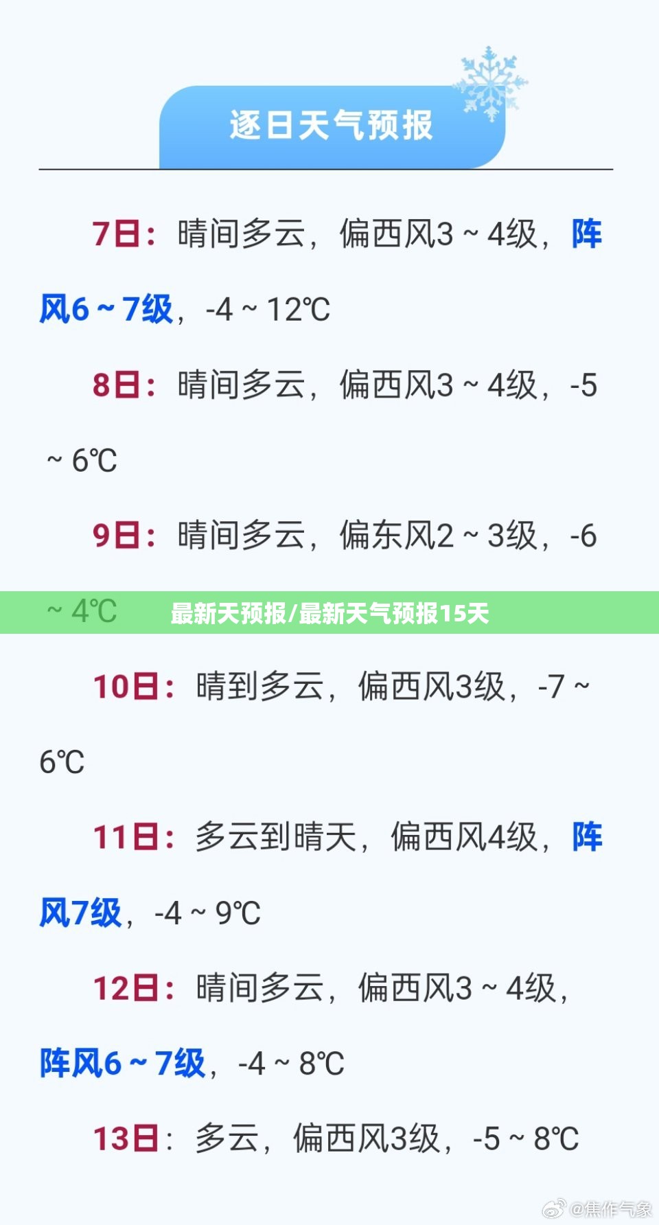最新天预报/最新天气预报15天 最新天预报/最新天气预报15天