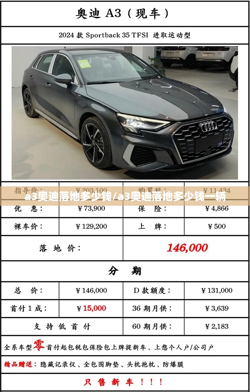 a3奥迪落地多少钱/a3奥迪落地多少钱一辆 a3奥迪落地多少钱/a3奥迪落地多少钱一辆