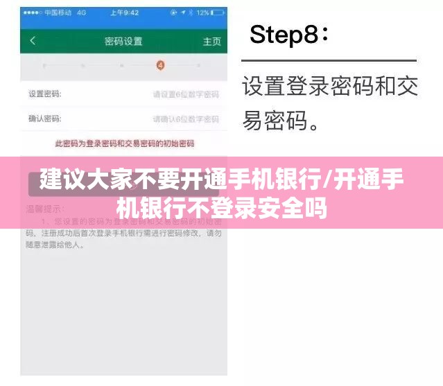 建议大家不要开通手机银行/开通手机银行不登录安全吗 建议大家不要开通手机银行/开通手机银行不登录安全吗