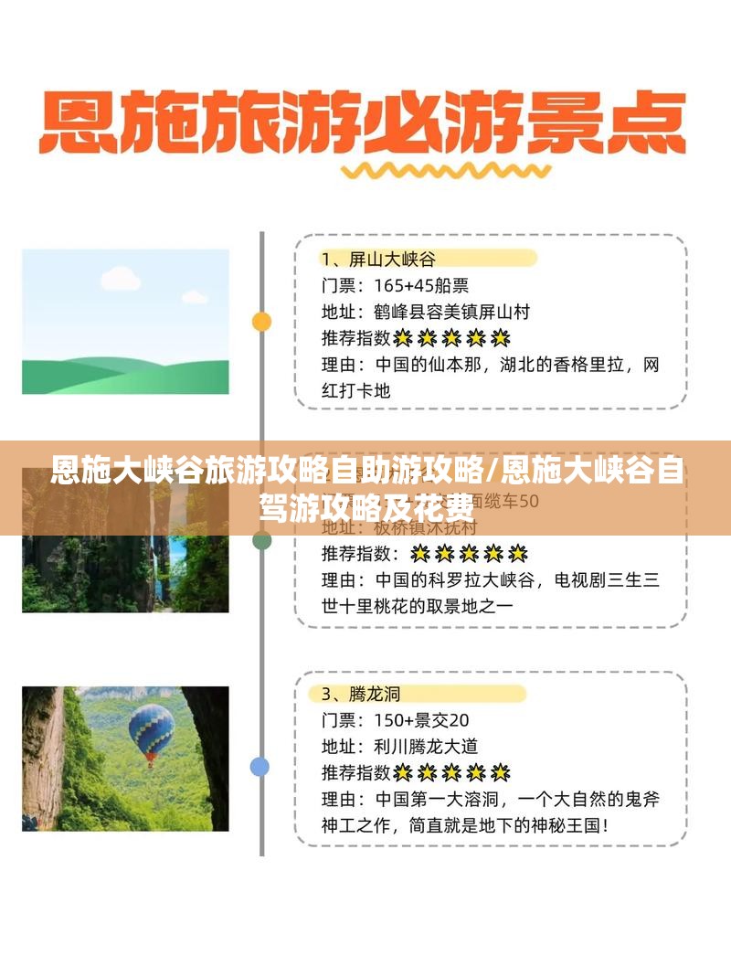 恩施大峡谷旅游攻略自助游攻略/恩施大峡谷自驾游攻略及花费 恩施大峡谷旅游攻略自助游攻略/恩施大峡谷自驾游攻略及花费