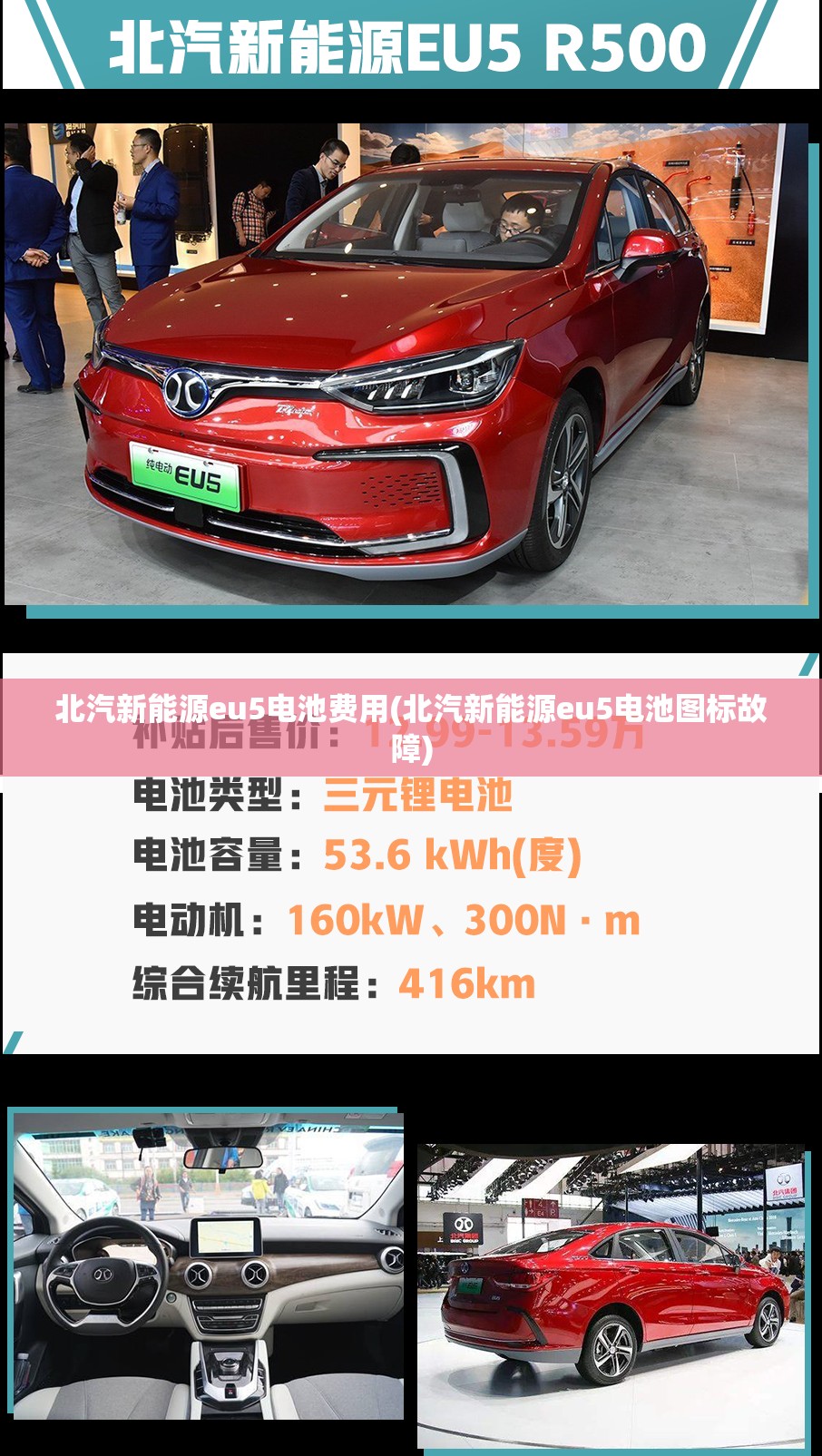 北汽新能源eu5电池费用(北汽新能源eu5电池图标故障) 北汽新能源eu5电池费用(北汽新能源eu5电池图标故障)