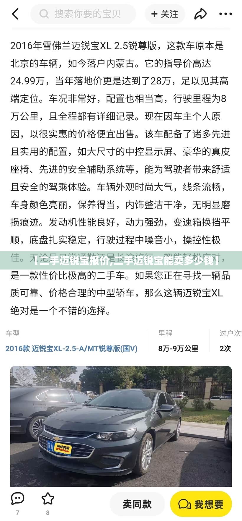 【二手迈锐宝报价,二手迈锐宝能卖多少钱】 【二手迈锐宝报价,二手迈锐宝能卖多少钱】