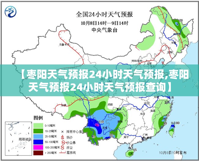 【枣阳天气预报24小时天气预报,枣阳天气预报24小时天气预报查询】