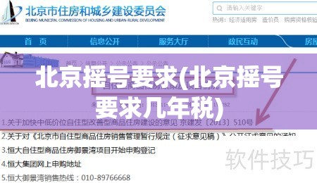 北京摇号要求(北京摇号要求几年税)