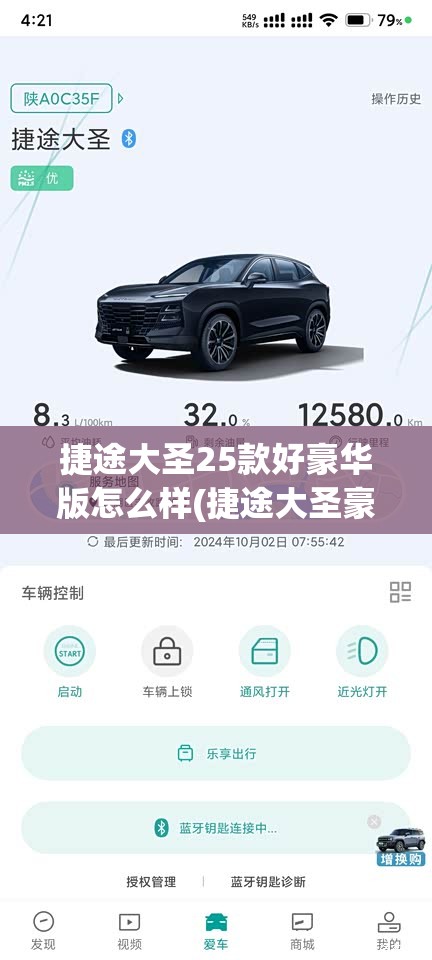 捷途大圣25款好豪华版怎么样(捷途大圣豪华版配置图)