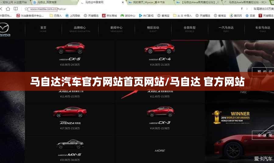 马自达汽车官方网站首页网站/马自达 官方网站