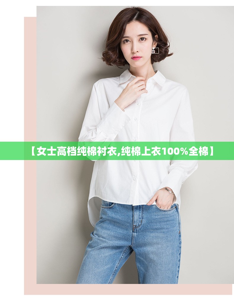 【女士高档纯棉衬衣,纯棉上衣100%全棉】 【女士高档纯棉衬衣,纯棉上衣100%全棉】