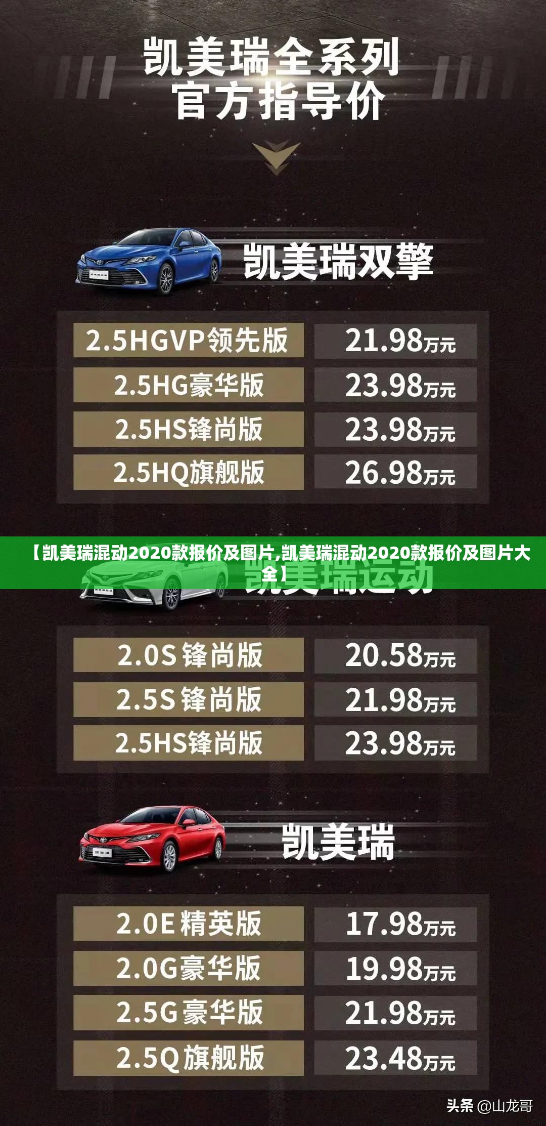 【凯美瑞混动2020款报价及图片,凯美瑞混动2020款报价及图片大全】 【凯美瑞混动2020款报价及图片,凯美瑞混动2020款报价及图片大全】