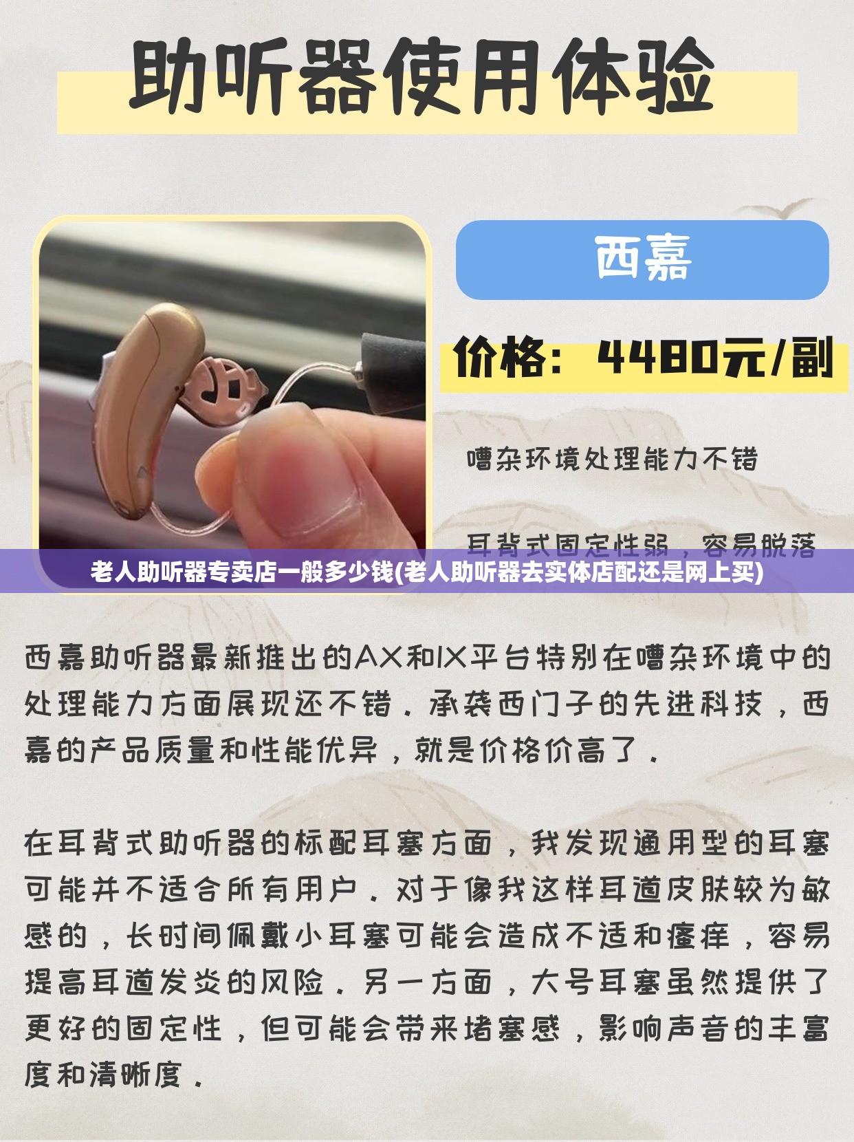 老人助听器专卖店一般多少钱(老人助听器去实体店配还是网上买) 老人助听器专卖店一般多少钱(老人助听器去实体店配还是网上买)