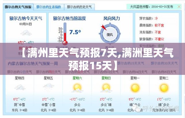【满州里天气预报7天,满洲里天气预报15天】 【满州里天气预报7天,满洲里天气预报15天】