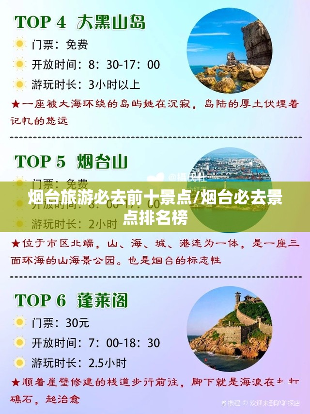 烟台旅游必去前十景点/烟台必去景点排名榜 烟台旅游必去前十景点/烟台必去景点排名榜