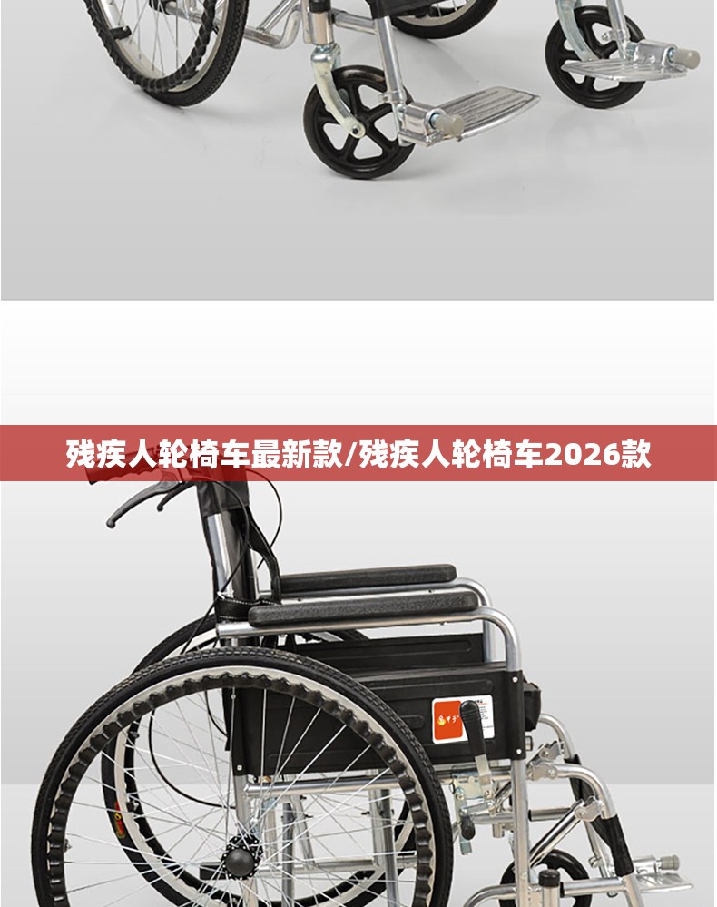 残疾人轮椅车最新款/残疾人轮椅车2026款 残疾人轮椅车最新款/残疾人轮椅车2026款