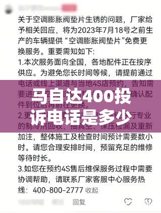 马自达400投诉电话是多少/马自达投诉会造成什么影响 马自达400投诉电话是多少/马自达投诉会造成什么影响