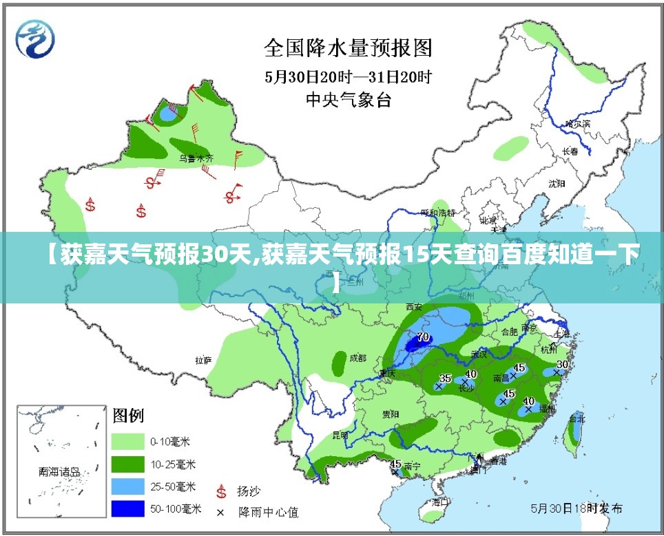 【获嘉天气预报30天,获嘉天气预报15天查询百度知道一下】