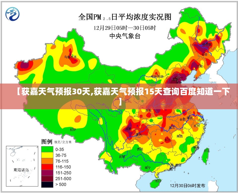 【获嘉天气预报30天,获嘉天气预报15天查询百度知道一下】
