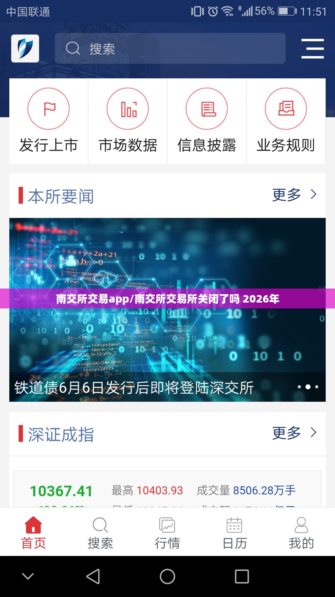 南交所交易app/南交所交易所关闭了吗 2026年