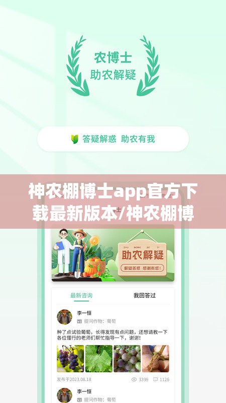 神农棚博士app官方下载最新版本/神农棚博士最新版本下载安装 神农棚博士app官方下载最新版本/神农棚博士最新版本下载安装