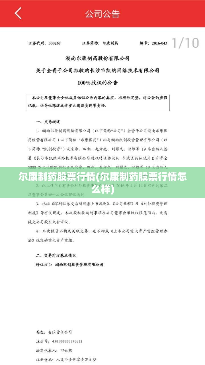 尔康制药股票行情(尔康制药股票行情怎么样) 尔康制药股票行情(尔康制药股票行情怎么样)