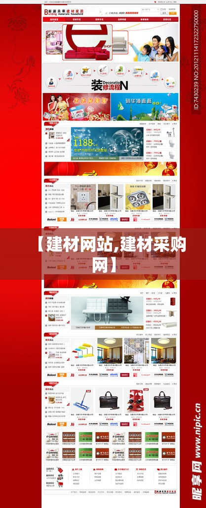 【建材网站,建材采购网】