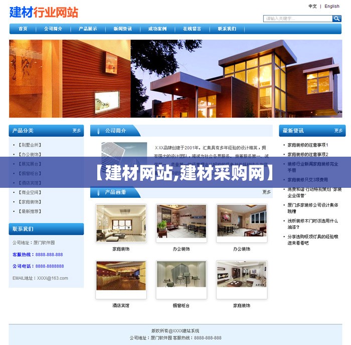 【建材网站,建材采购网】