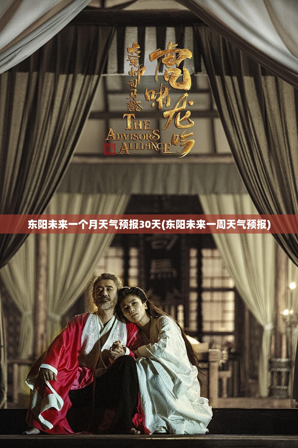东阳未来一个月天气预报30天(东阳未来一周天气预报) 东阳未来一个月天气预报30天(东阳未来一周天气预报)