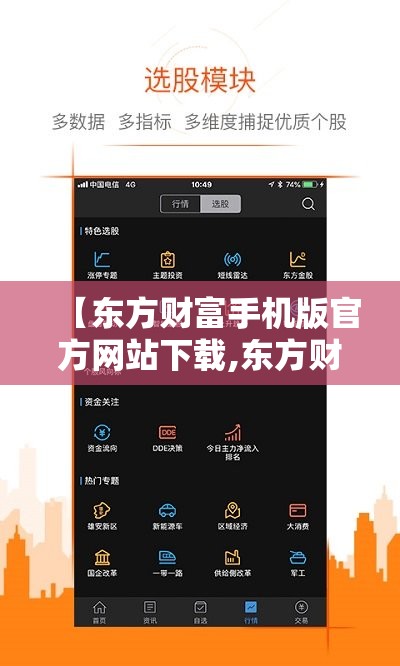 【东方财富手机版官方网站下载,东方财富手机版官方网站正版】