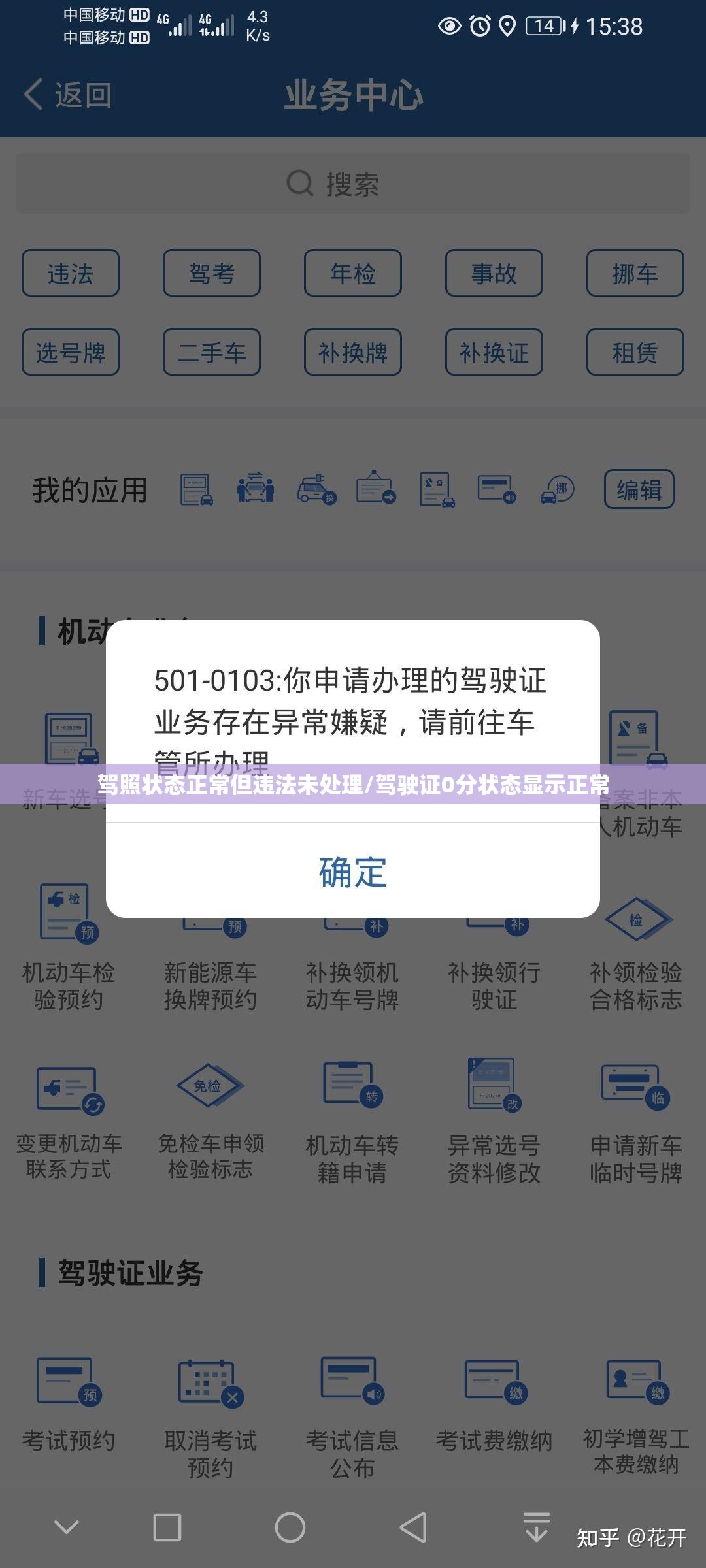 驾照状态正常但违法未处理/驾驶证0分状态显示正常 驾照状态正常但违法未处理/驾驶证0分状态显示正常
