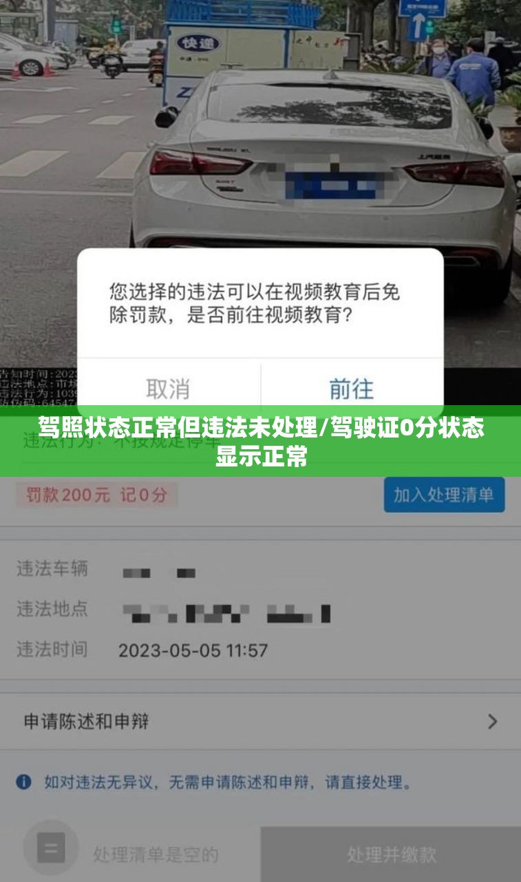 驾照状态正常但违法未处理/驾驶证0分状态显示正常 驾照状态正常但违法未处理/驾驶证0分状态显示正常