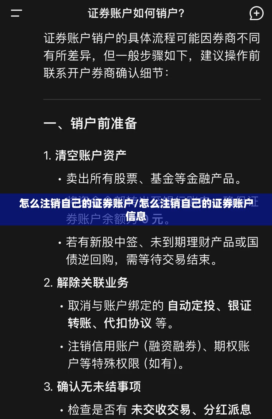 怎么注销自己的证券账户/怎么注销自己的证券账户信息