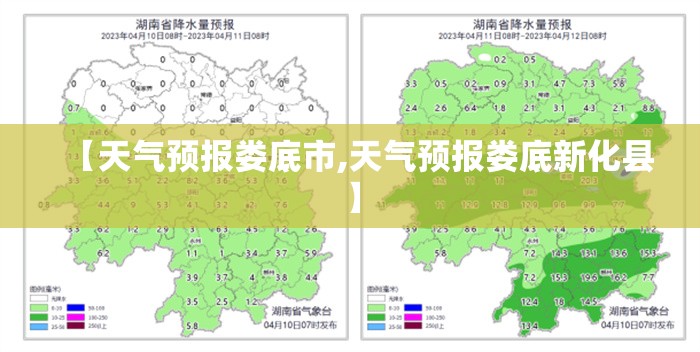 【天气预报娄底市,天气预报娄底新化县】 【天气预报娄底市,天气预报娄底新化县】