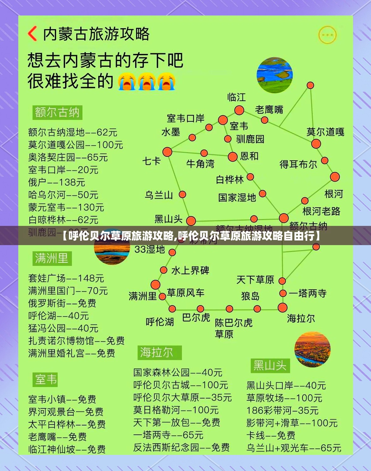 【呼伦贝尔草原旅游攻略,呼伦贝尔草原旅游攻略自由行】 【呼伦贝尔草原旅游攻略,呼伦贝尔草原旅游攻略自由行】