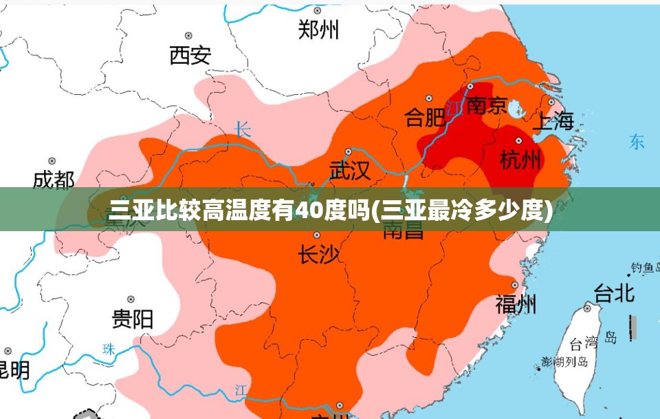 三亚比较高温度有40度吗(三亚最冷多少度) 三亚比较高温度有40度吗(三亚最冷多少度)