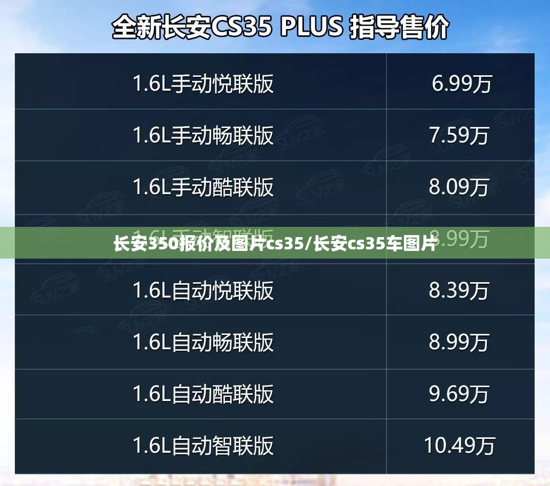 长安350报价及图片cs35/长安cs35车图片 长安350报价及图片cs35/长安cs35车图片