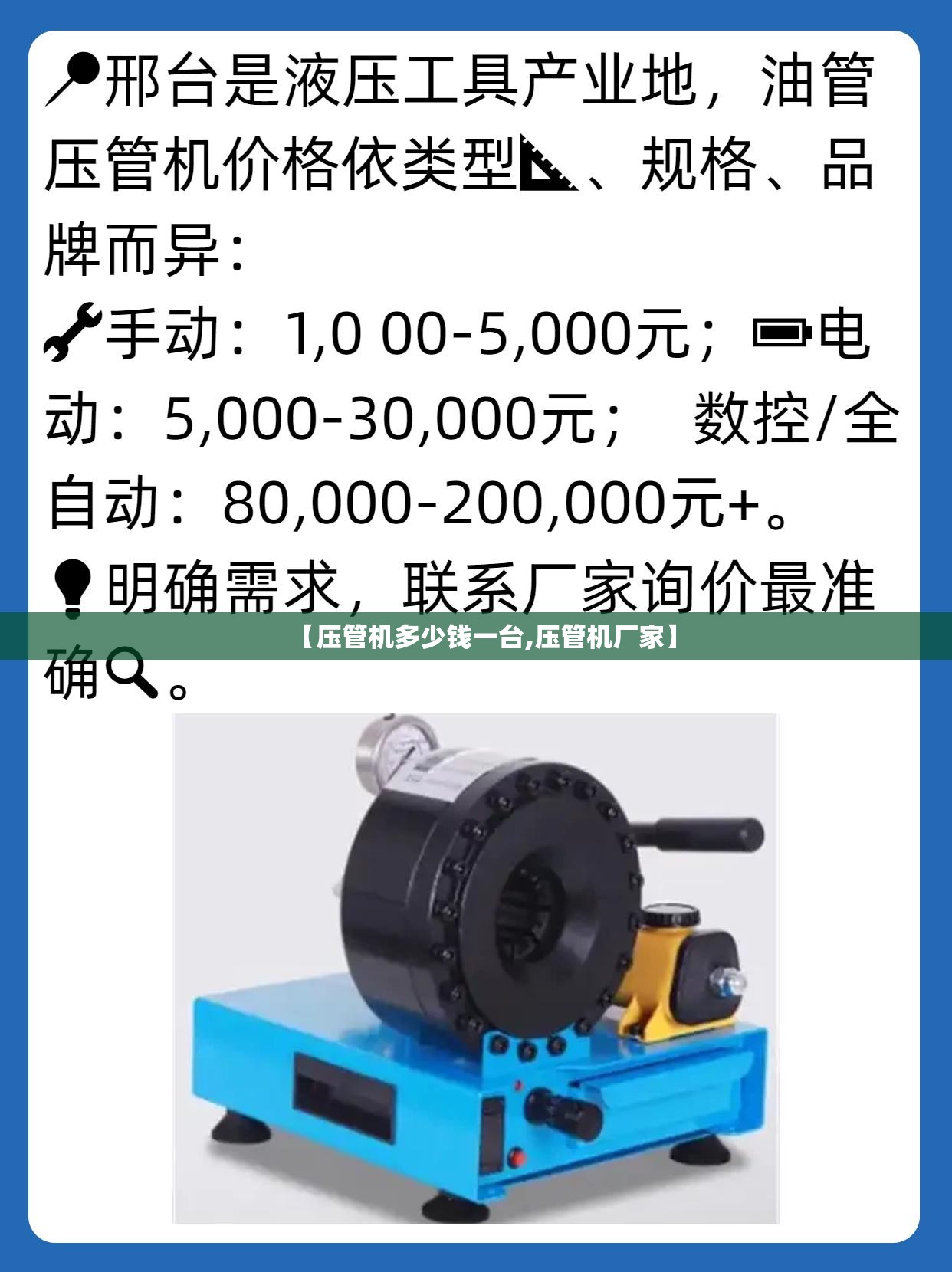 【压管机多少钱一台,压管机厂家】