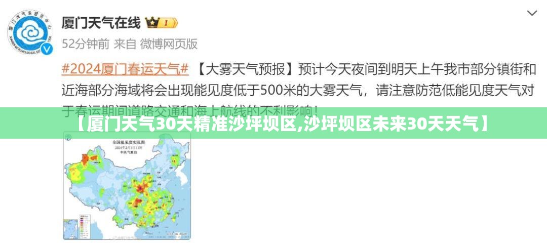 【厦门天气30天精准沙坪坝区,沙坪坝区未来30天天气】 【厦门天气30天精准沙坪坝区,沙坪坝区未来30天天气】