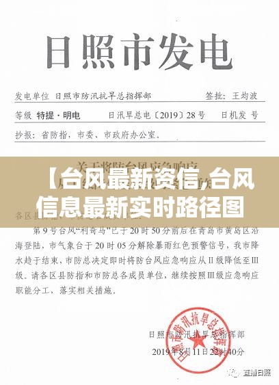 【台风最新资信,台风信息最新实时路径图】