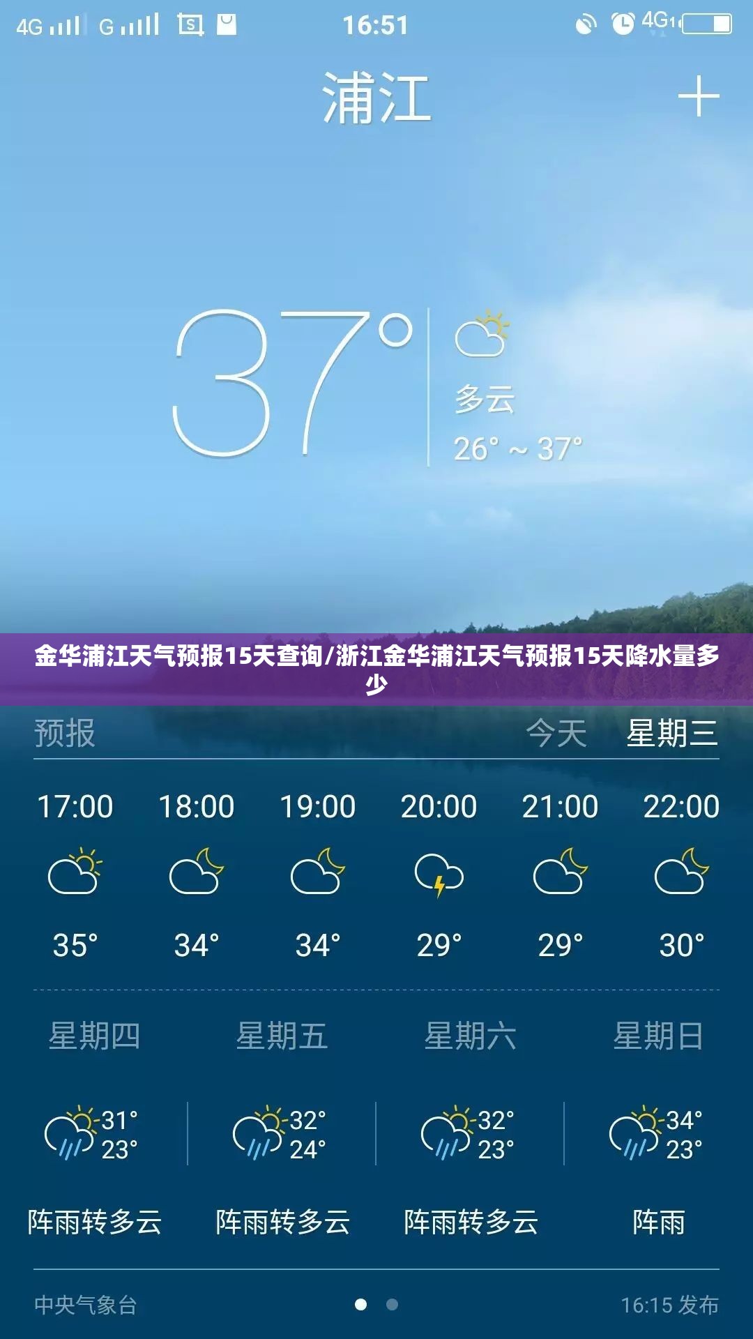 金华浦江天气预报15天查询/浙江金华浦江天气预报15天降水量多少
