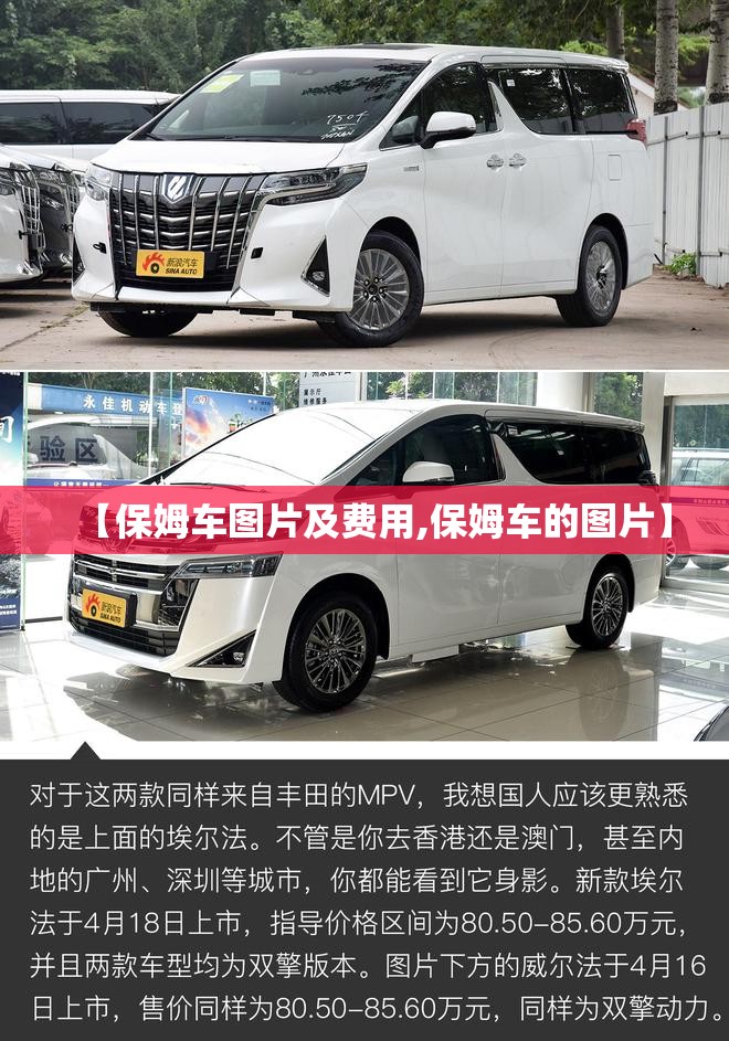 【保姆车图片及费用,保姆车的图片】 【保姆车图片及费用,保姆车的图片】