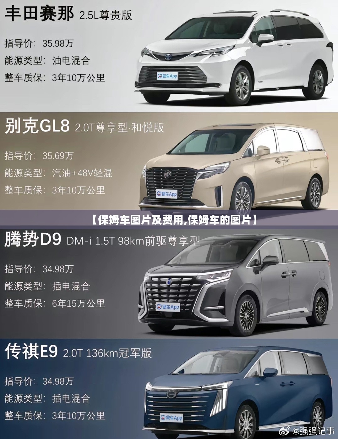 【保姆车图片及费用,保姆车的图片】 【保姆车图片及费用,保姆车的图片】