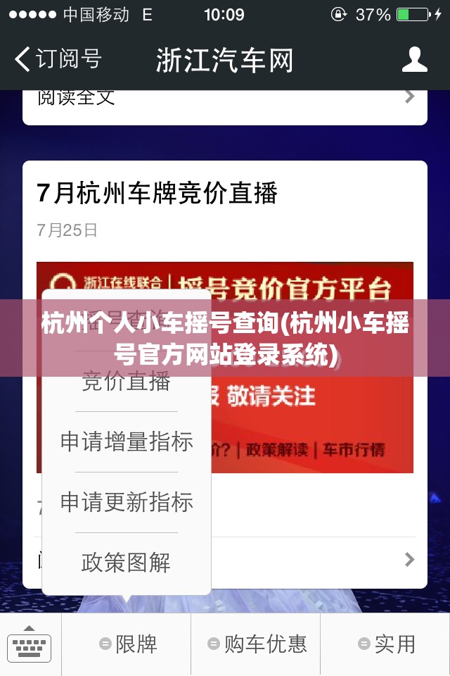 杭州个人小车摇号查询(杭州小车摇号官方网站登录系统) 杭州个人小车摇号查询(杭州小车摇号官方网站登录系统)