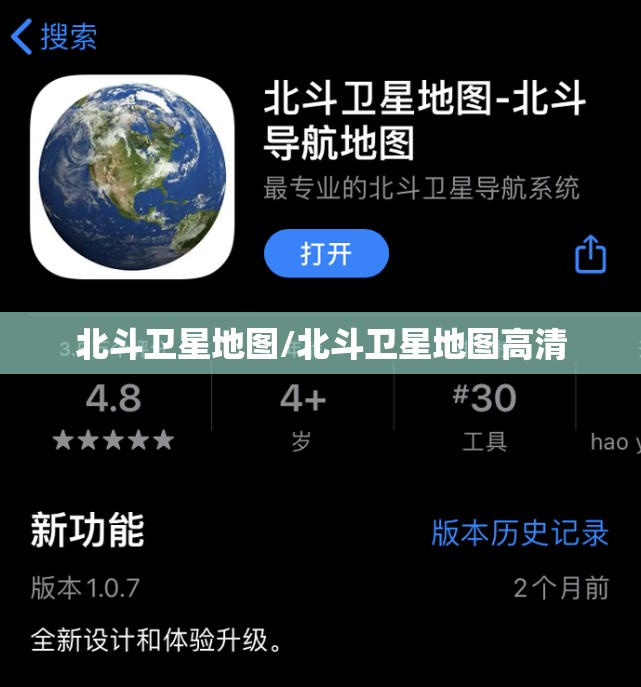 北斗卫星地图/北斗卫星地图高清 北斗卫星地图/北斗卫星地图高清